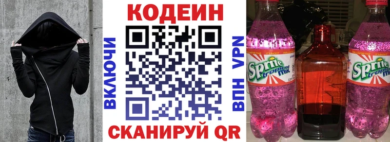 Купить где Воронеж Кодеин Purple Drank